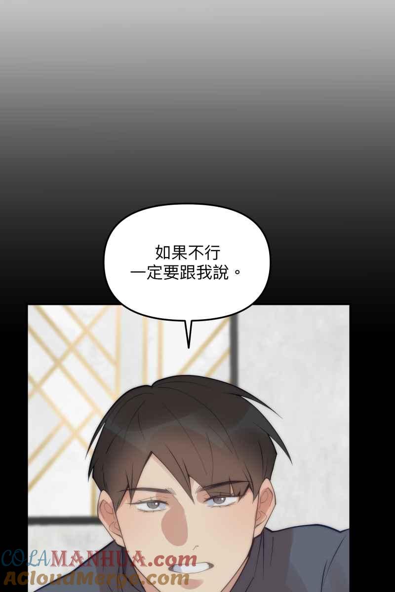 《我的室友帅哥学长》第66话 理由就是 第43页