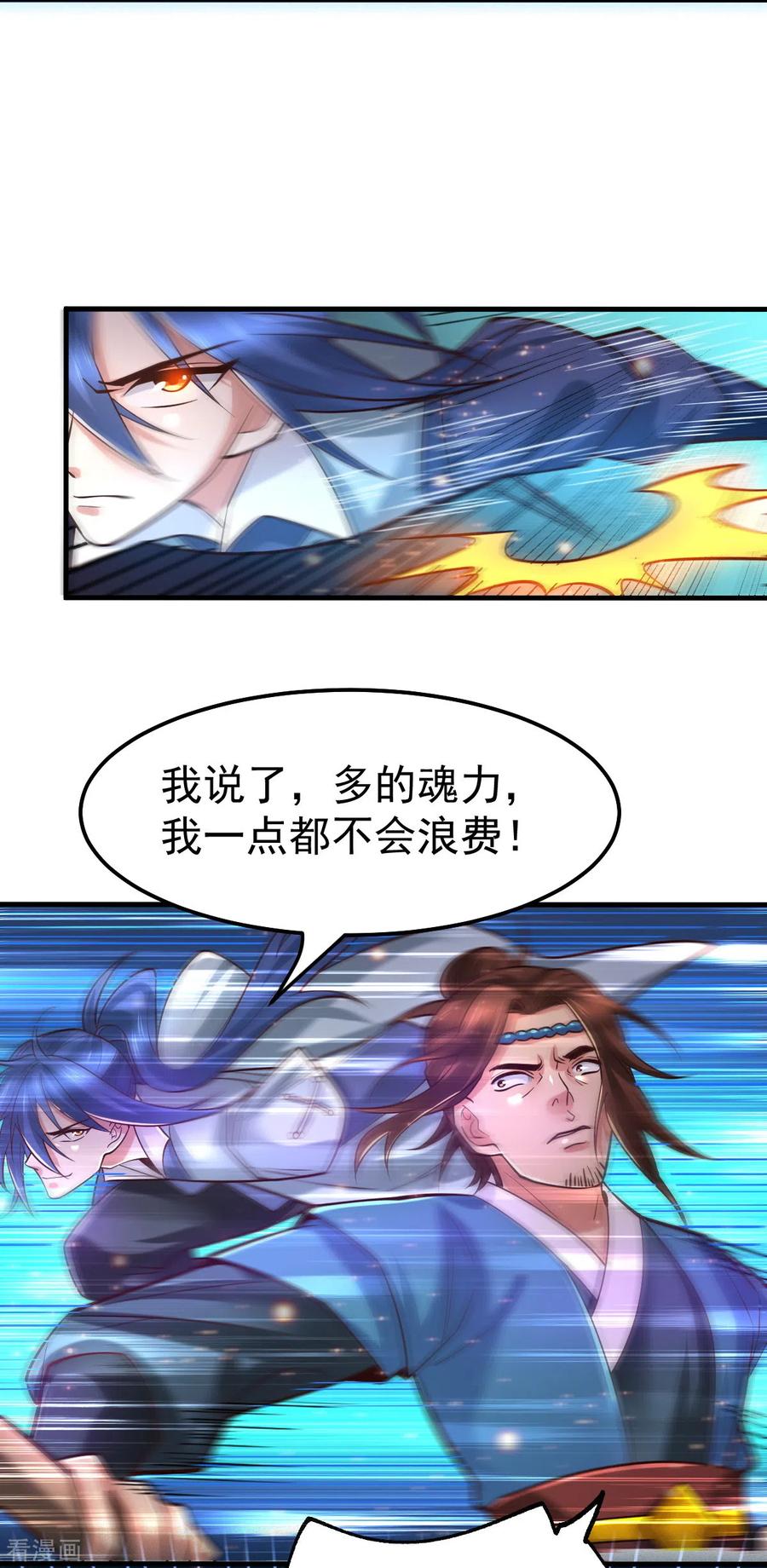 《总有道侣逼我双修》第66话 兽潮始源 第28页