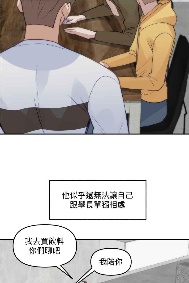 《我的室友帅哥学长》第66话 理由就是 第71页