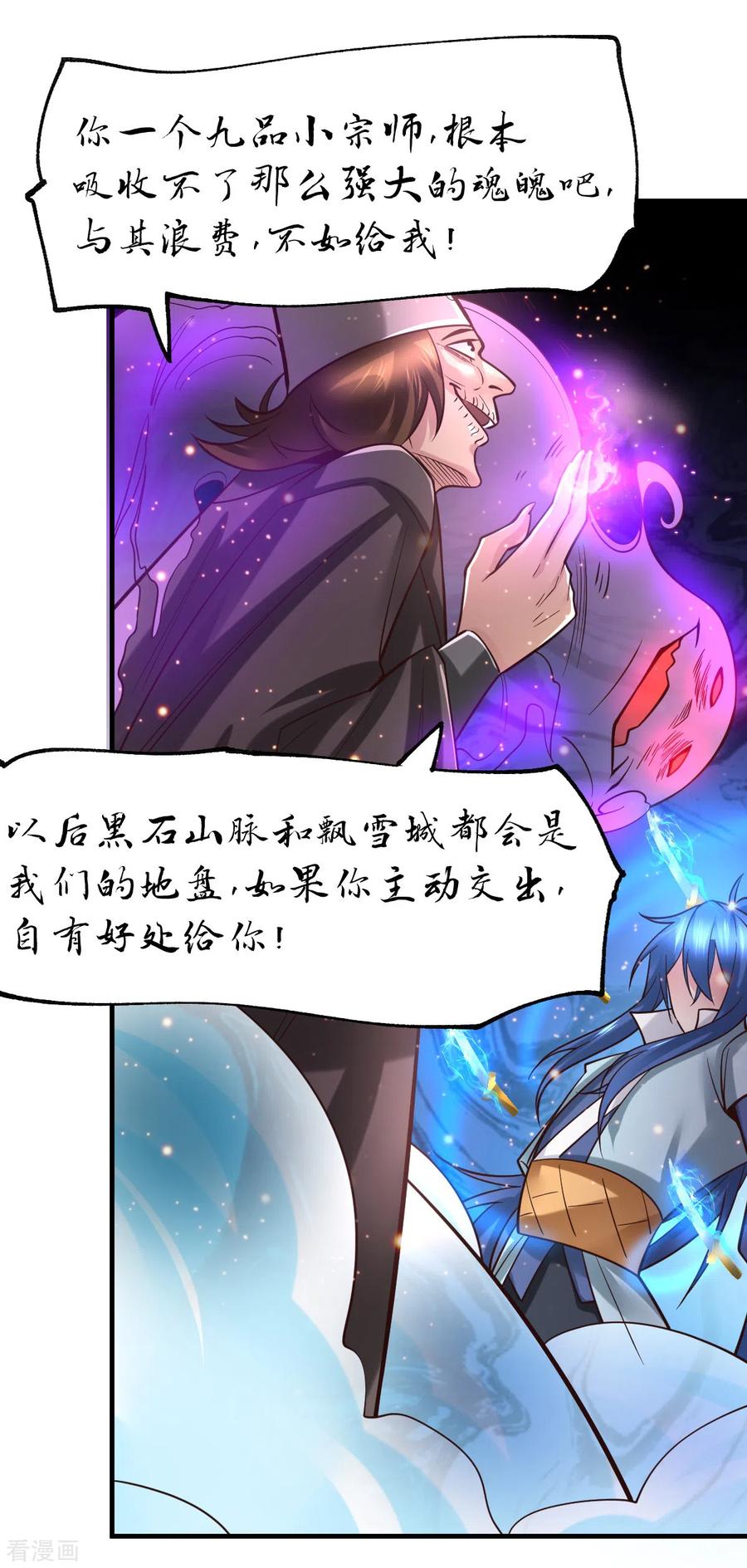 《总有道侣逼我双修》第66话 兽潮始源 第4页