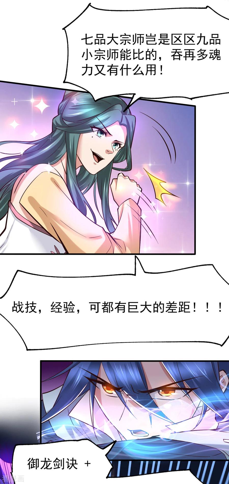 《总有道侣逼我双修》第66话 兽潮始源 第26页