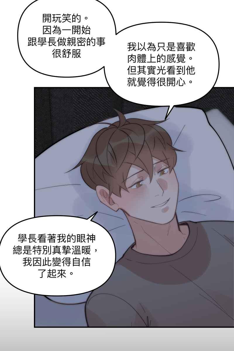 《我的室友帅哥学长》第66话 理由就是 第42页