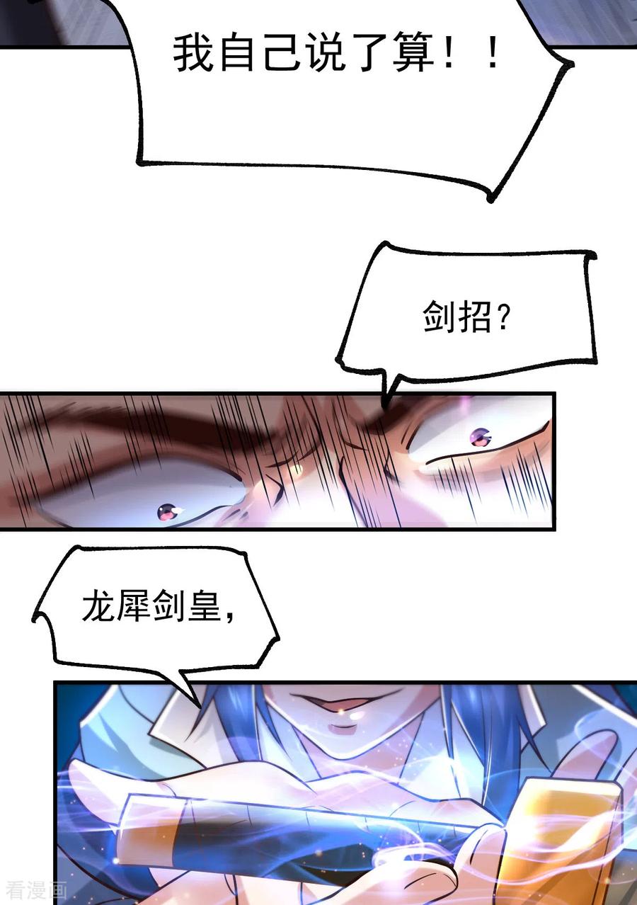 《总有道侣逼我双修》第66话 兽潮始源 第20页
