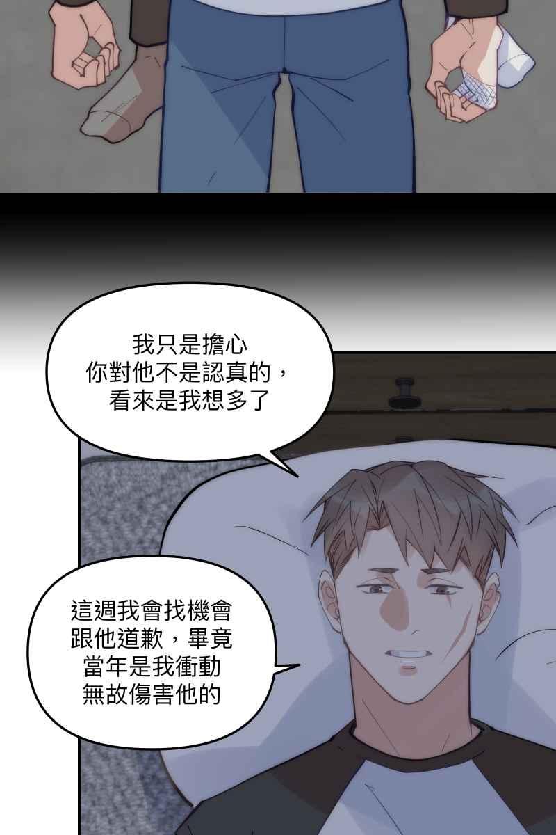 《我的室友帅哥学长》第66话 理由就是 第63页
