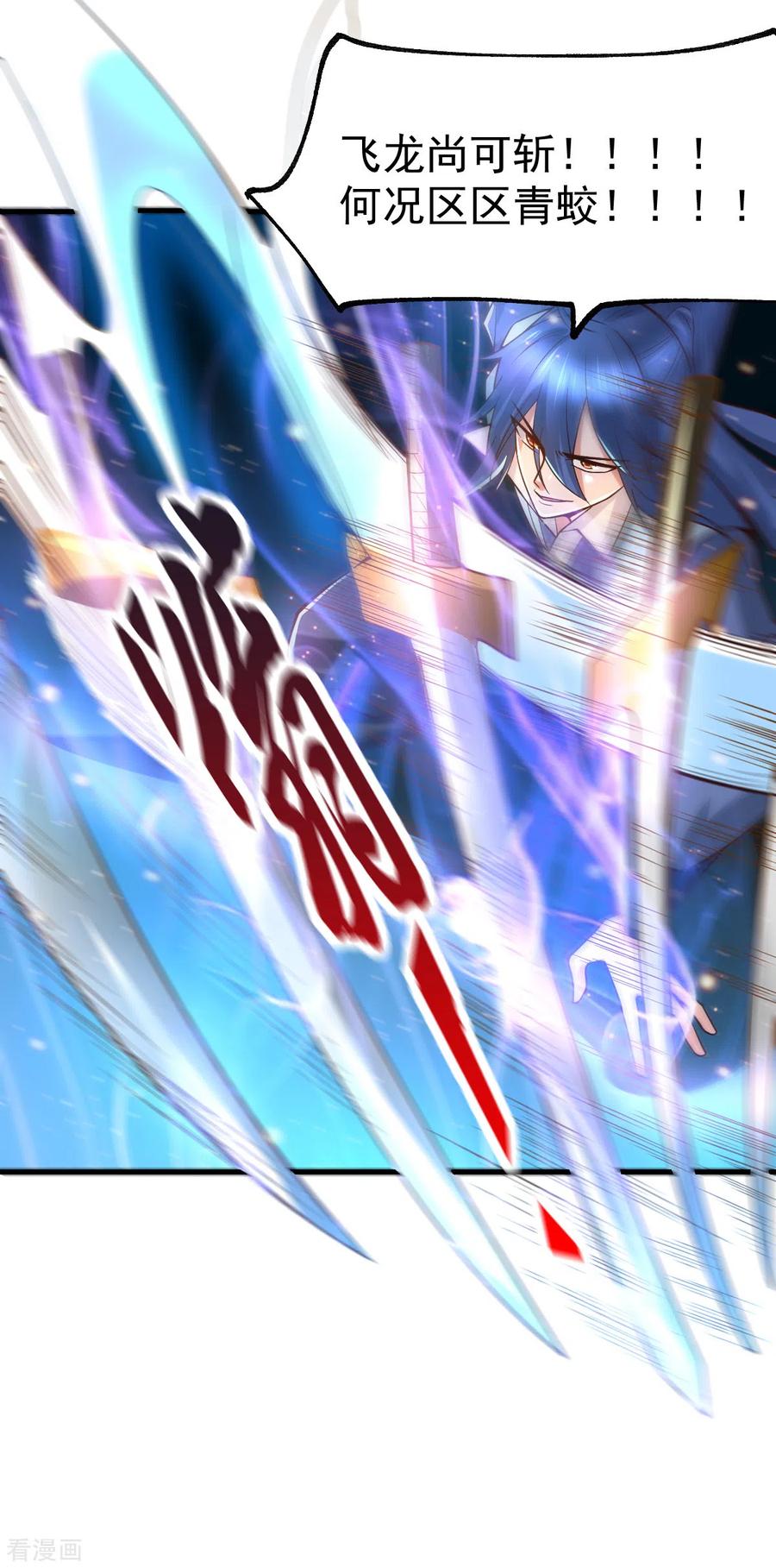 《总有道侣逼我双修》第66话 兽潮始源 第24页