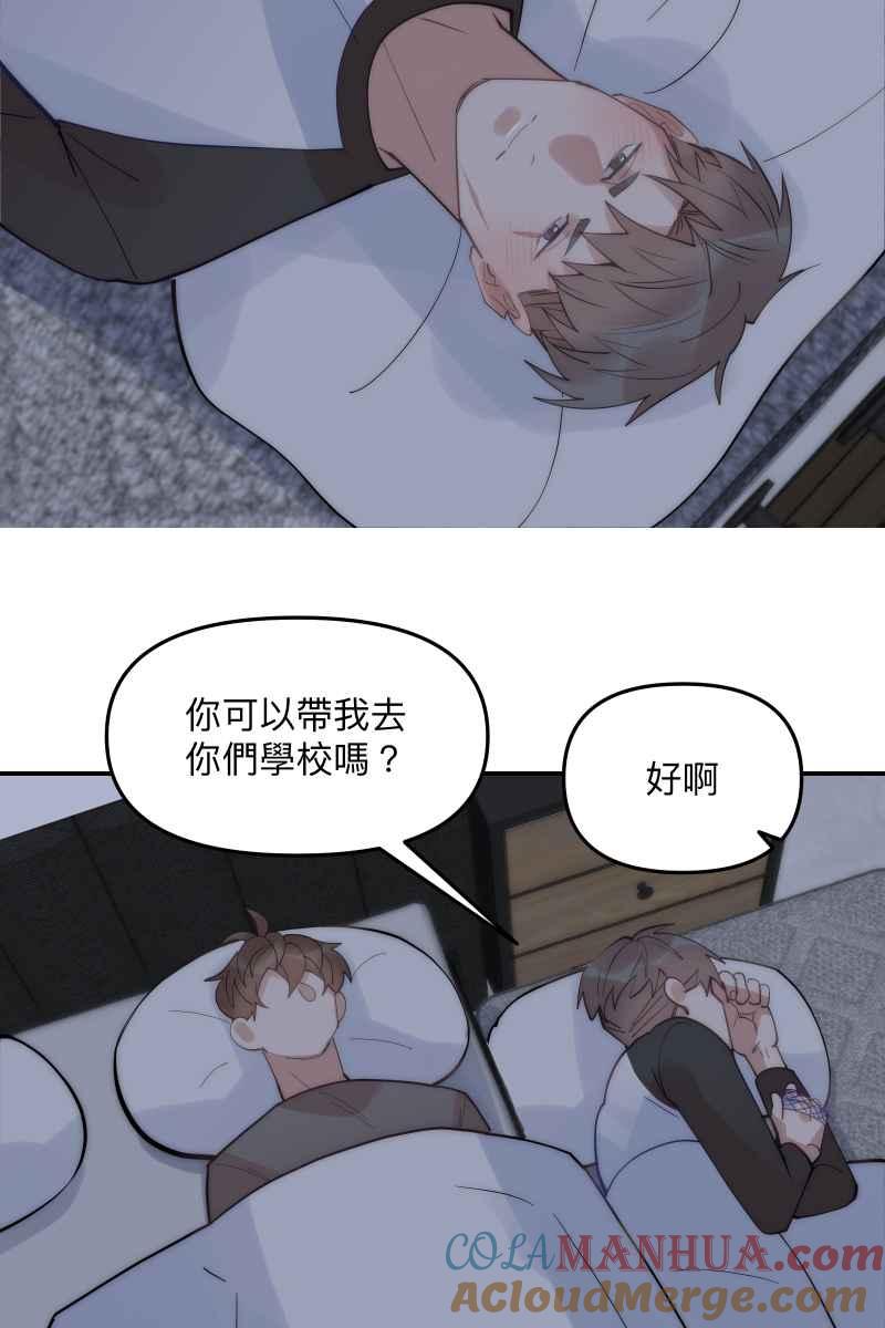 《我的室友帅哥学长》第66话 理由就是 第67页