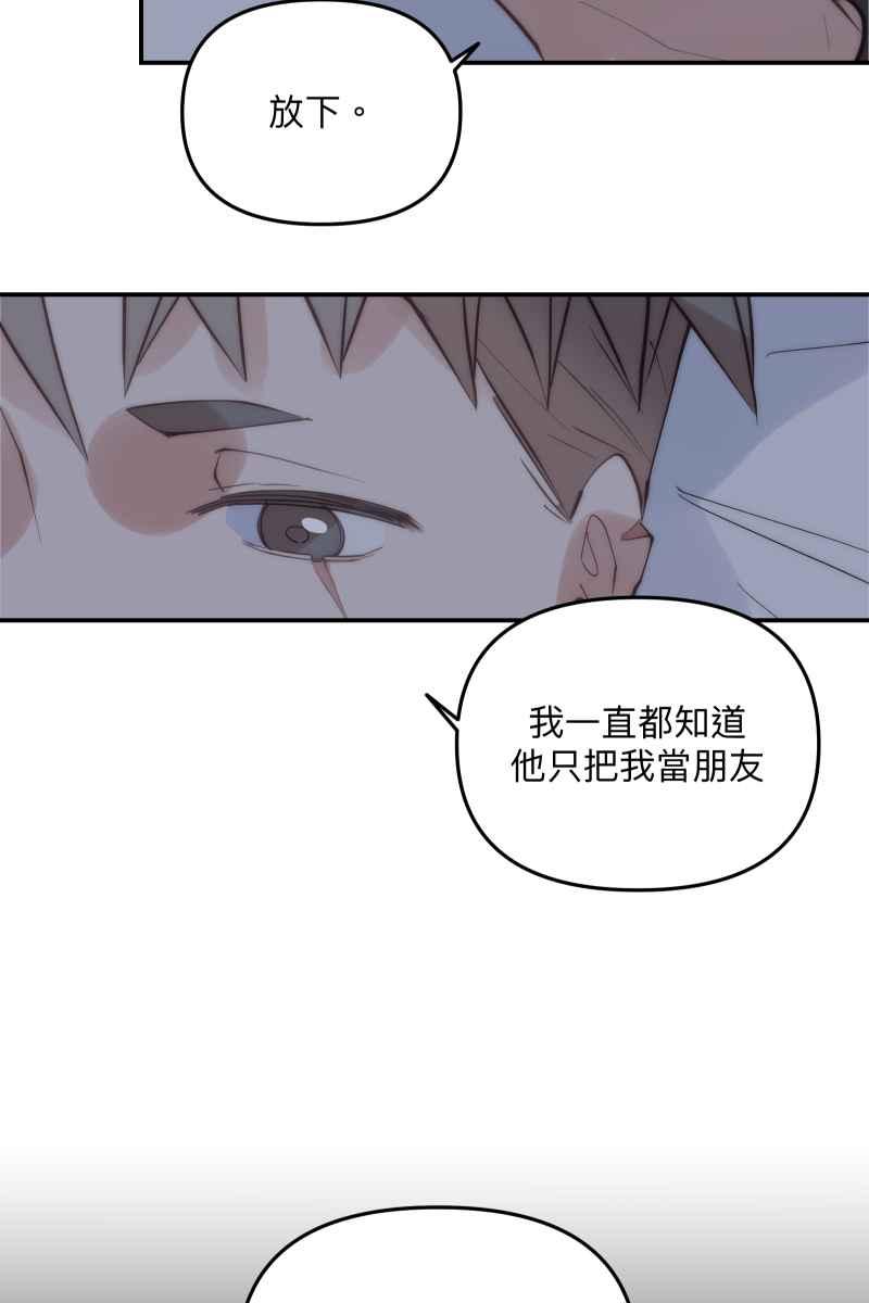 《我的室友帅哥学长》第66话 理由就是 第56页