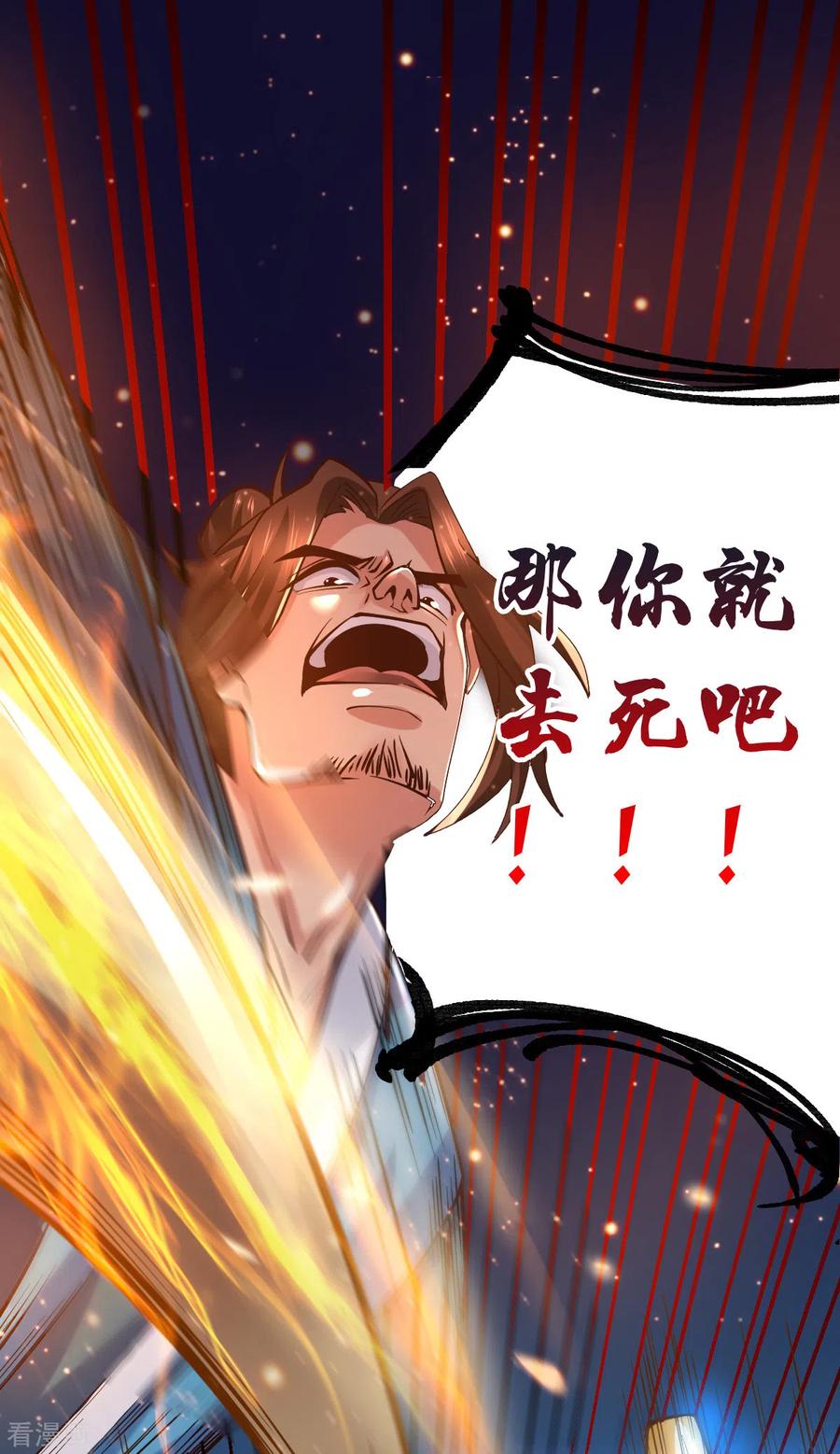 《总有道侣逼我双修》第66话 兽潮始源 第18页
