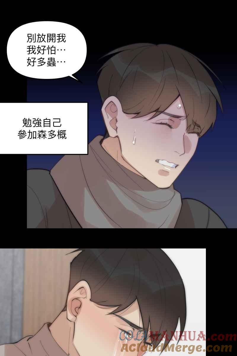 《我的室友帅哥学长》第66话 理由就是 第49页