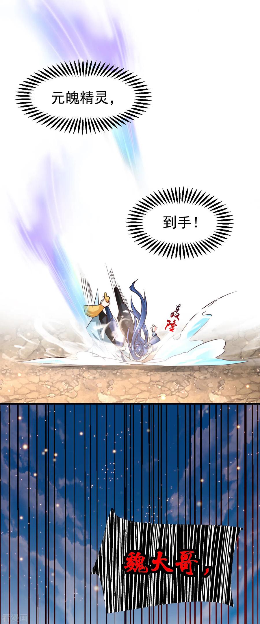 《总有道侣逼我双修》第66话 兽潮始源 第32页