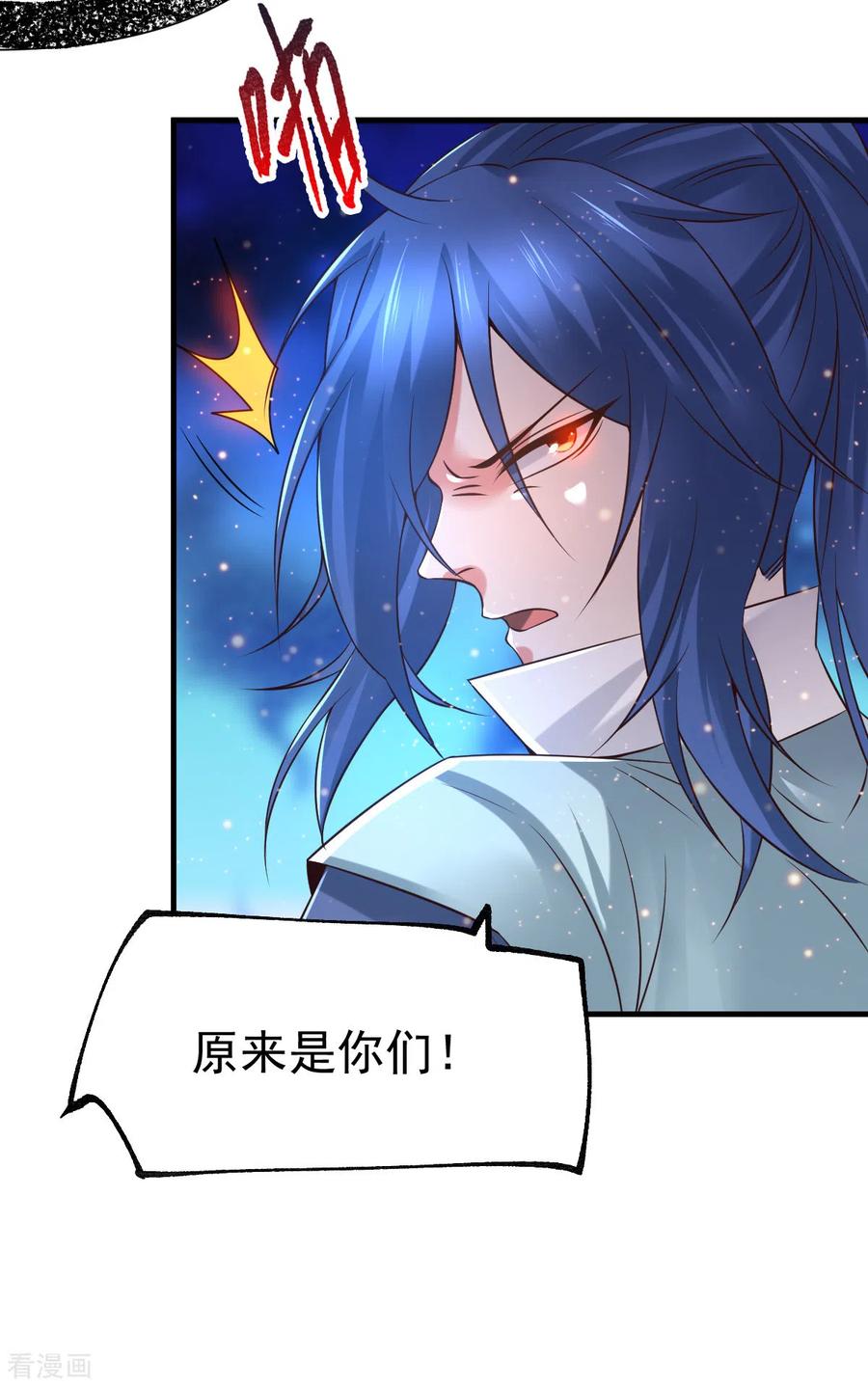 《总有道侣逼我双修》第66话 兽潮始源 第14页