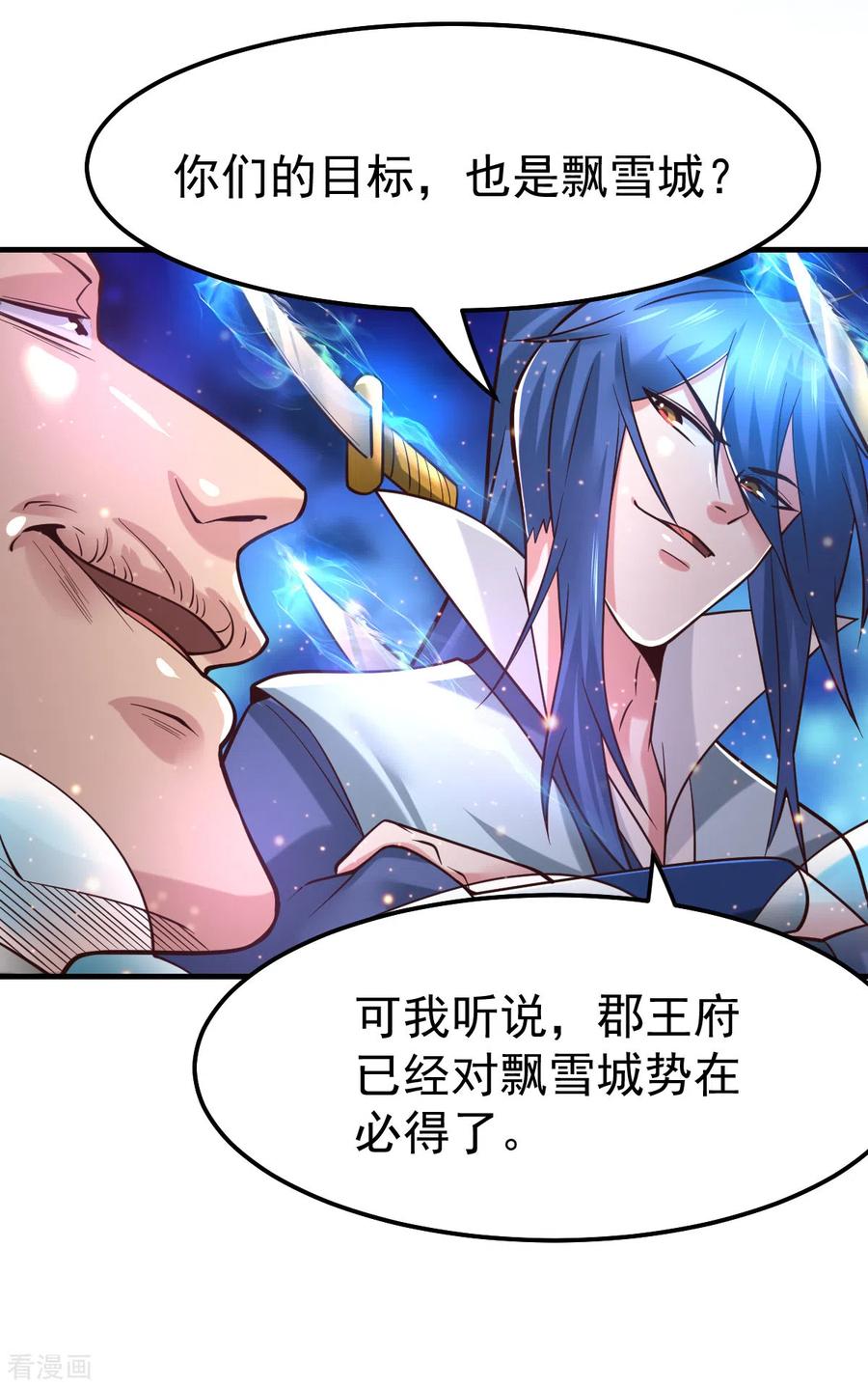 《总有道侣逼我双修》第66话 兽潮始源 第5页