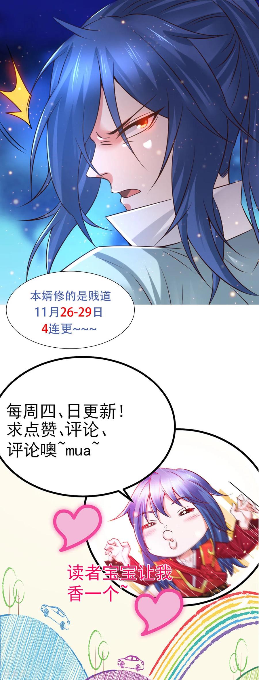 《总有道侣逼我双修》第66话 兽潮始源 第38页