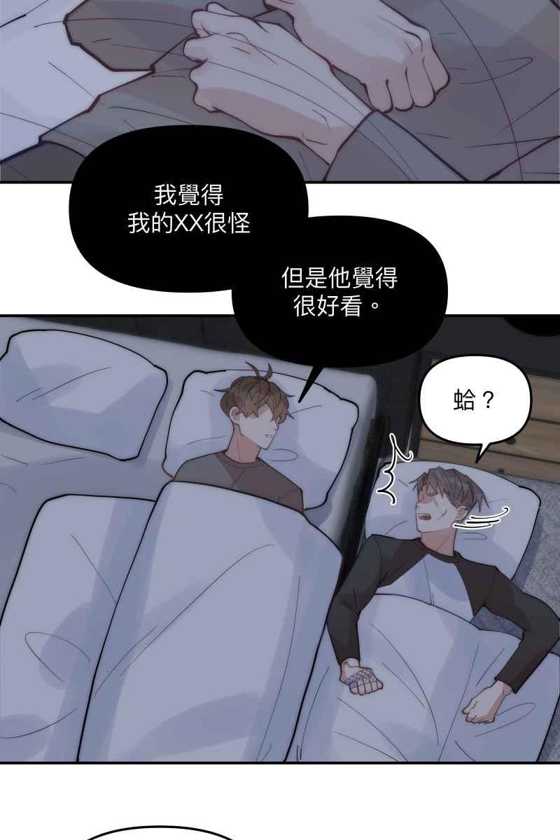 《我的室友帅哥学长》第66话 理由就是 第41页