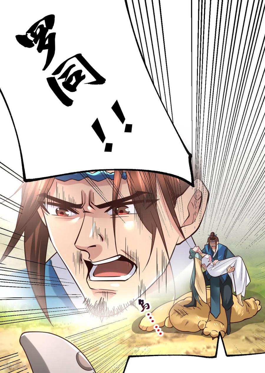 《总有道侣逼我双修》第66话 兽潮始源 第7页