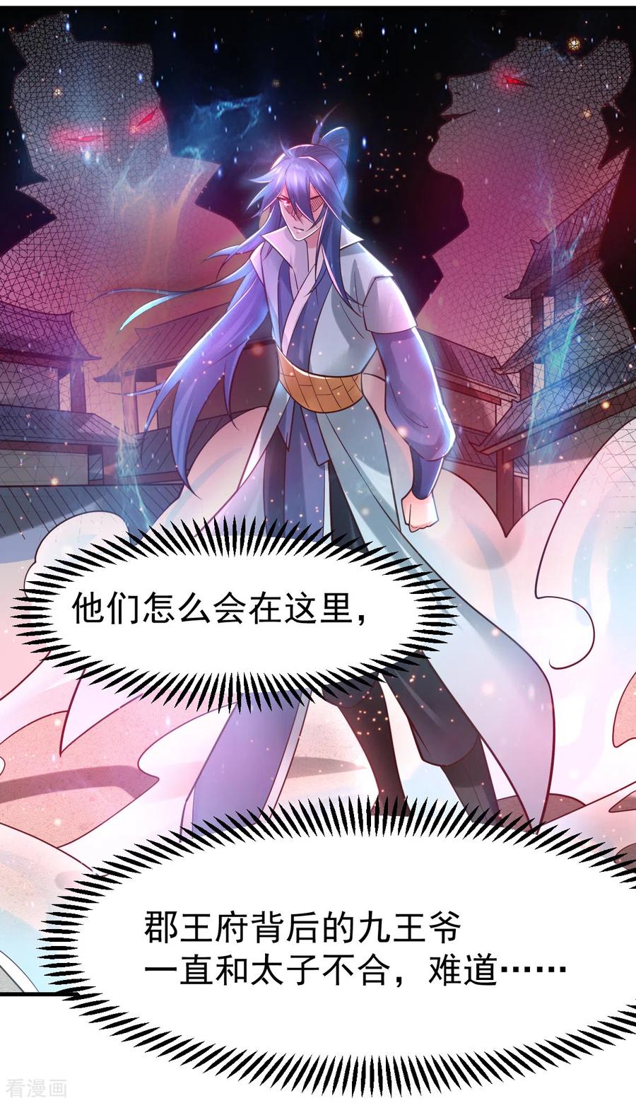《总有道侣逼我双修》第66话 兽潮始源 第3页