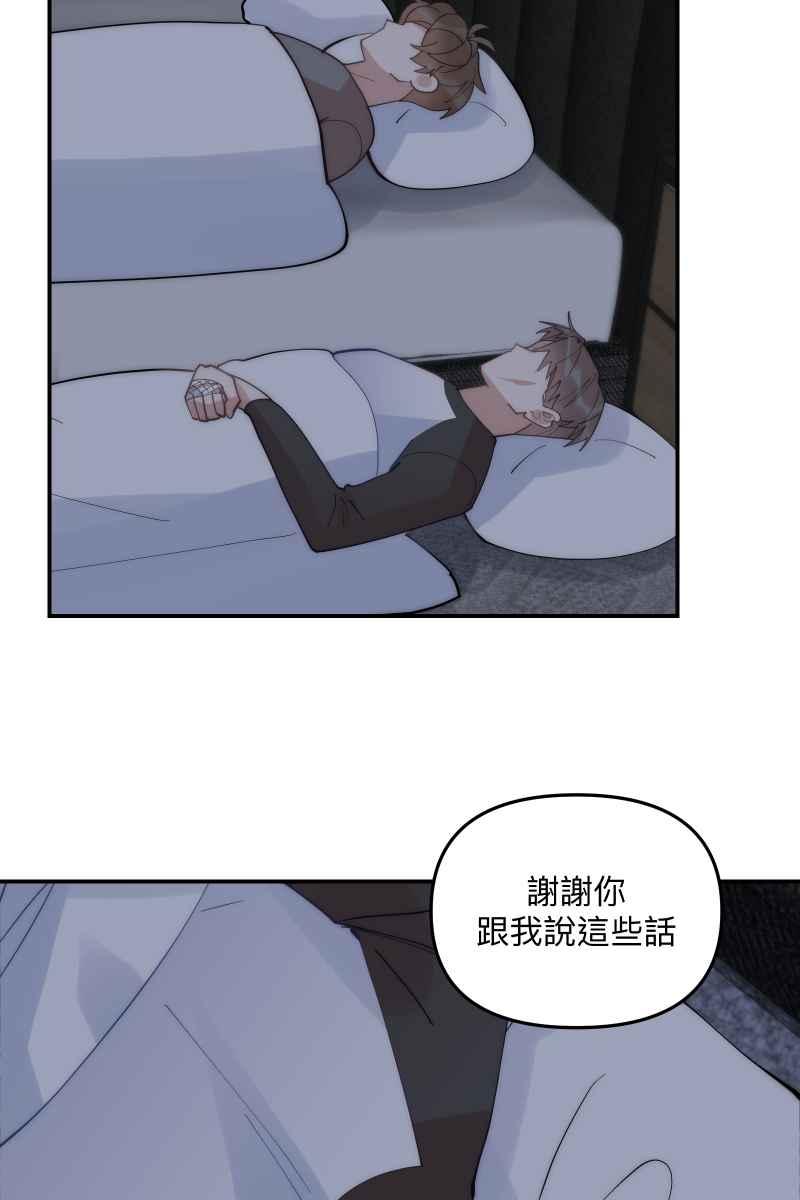 《我的室友帅哥学长》第66话 理由就是 第66页