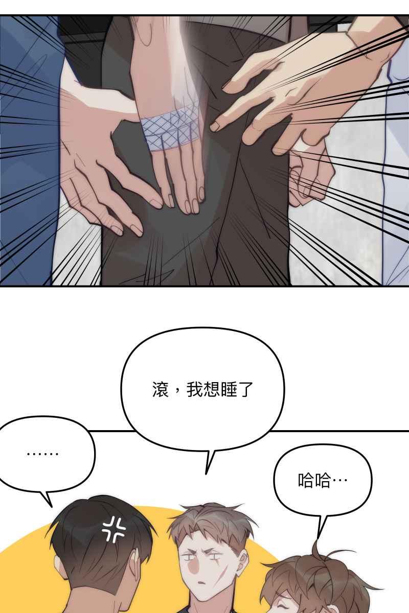 《我的室友帅哥学长》第66话 理由就是 第35页