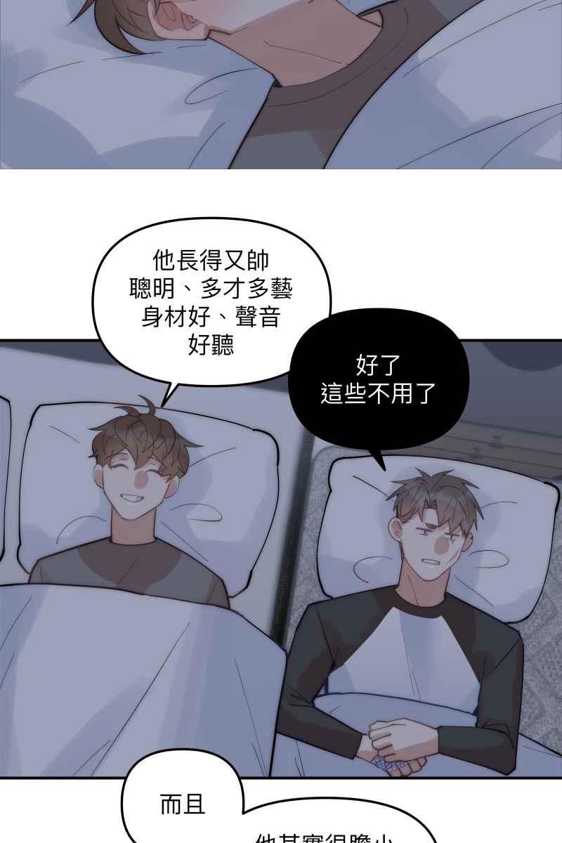 《我的室友帅哥学长》第66话 理由就是 第53页