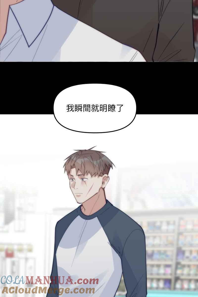 《我的室友帅哥学长》第66话 理由就是 第58页