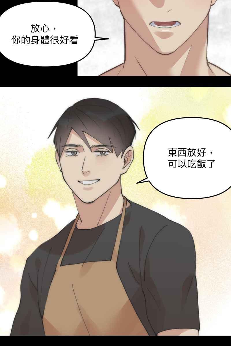 《我的室友帅哥学长》第66话 理由就是 第48页