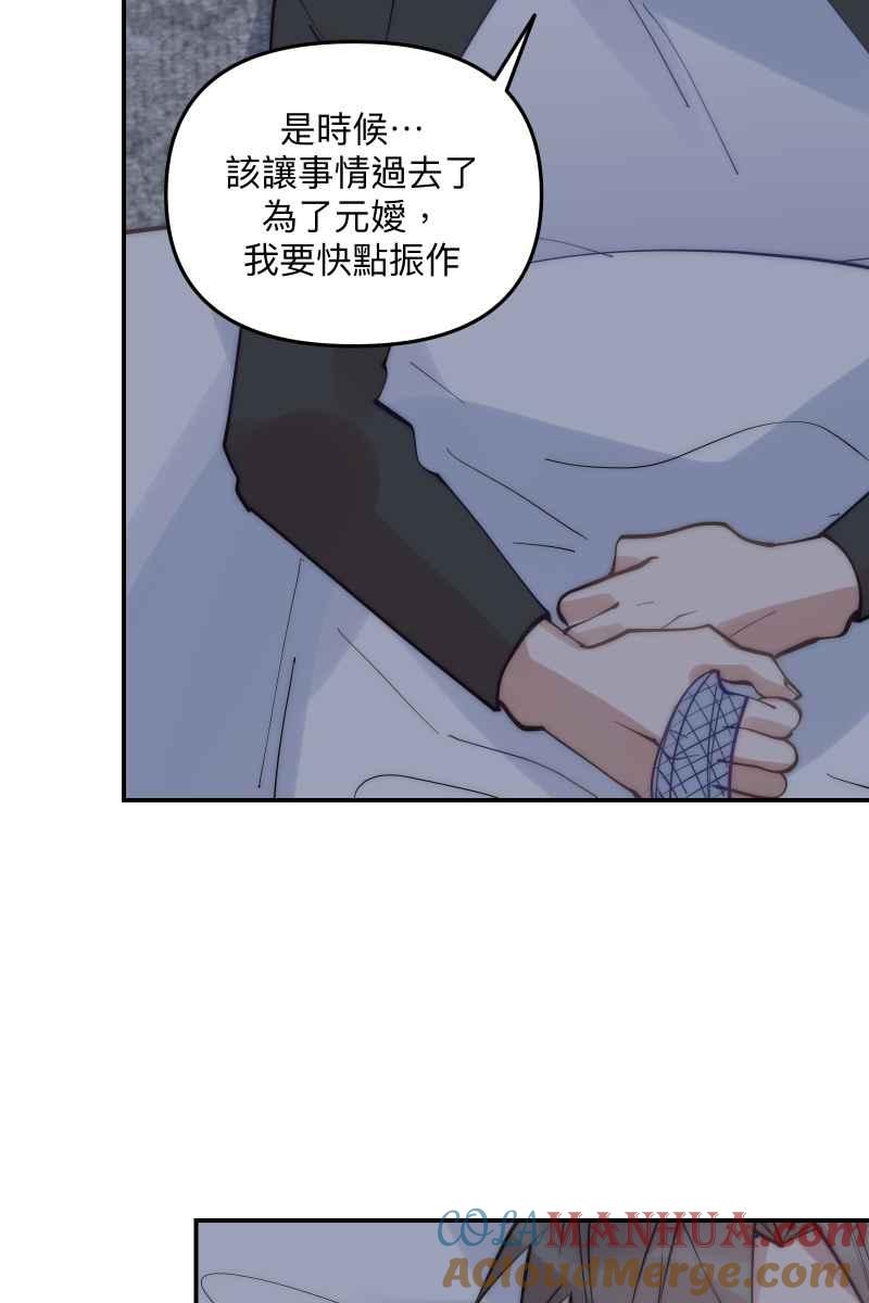 《我的室友帅哥学长》第66话 理由就是 第64页