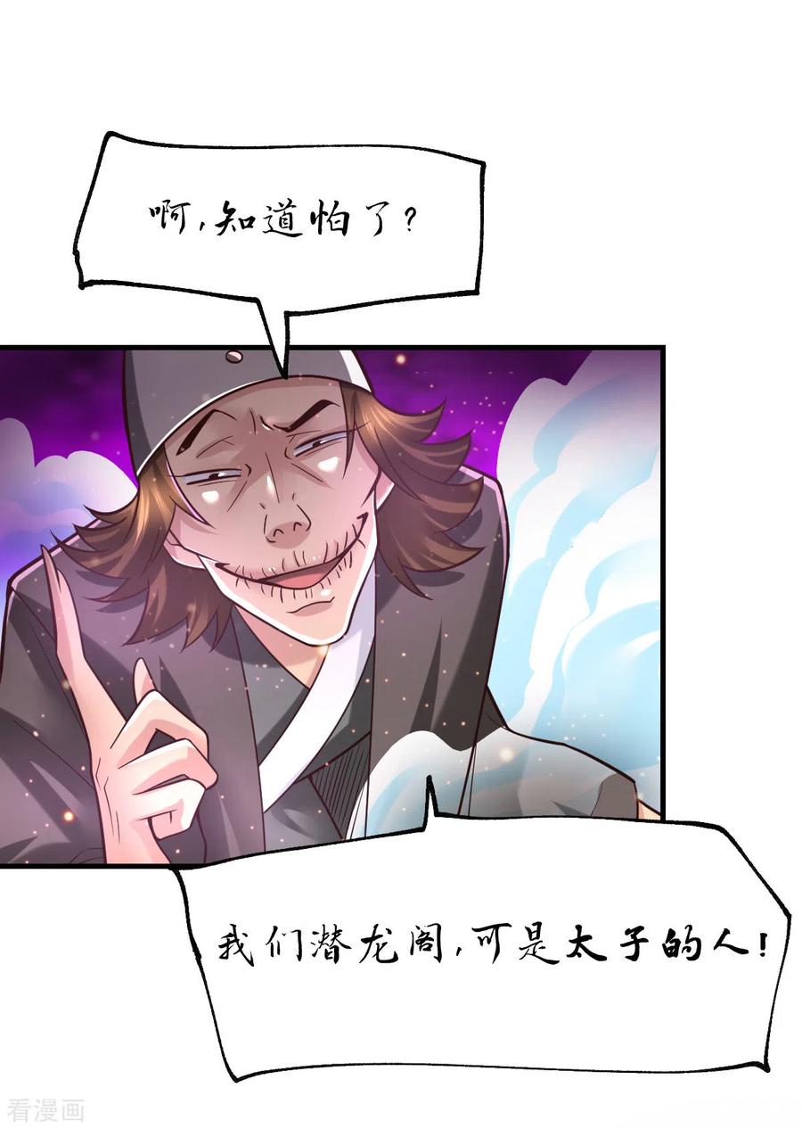 《总有道侣逼我双修》第66话 兽潮始源 第2页