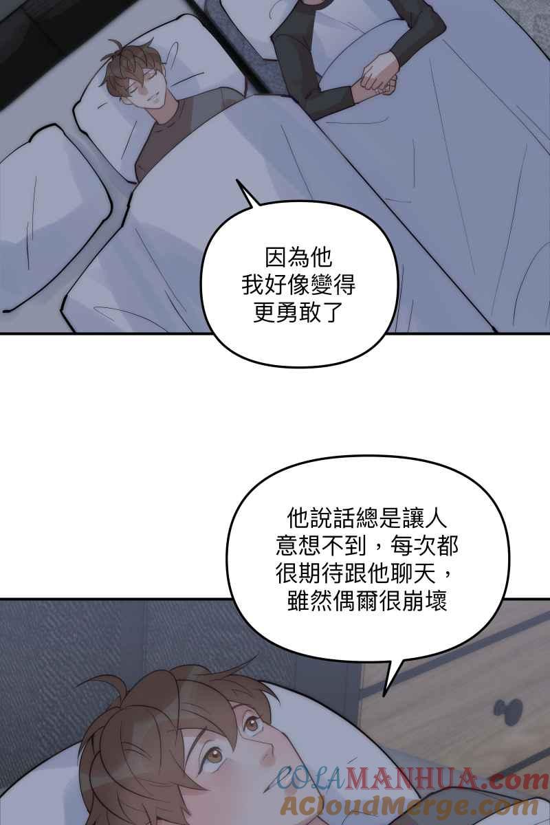 《我的室友帅哥学长》第66话 理由就是 第52页