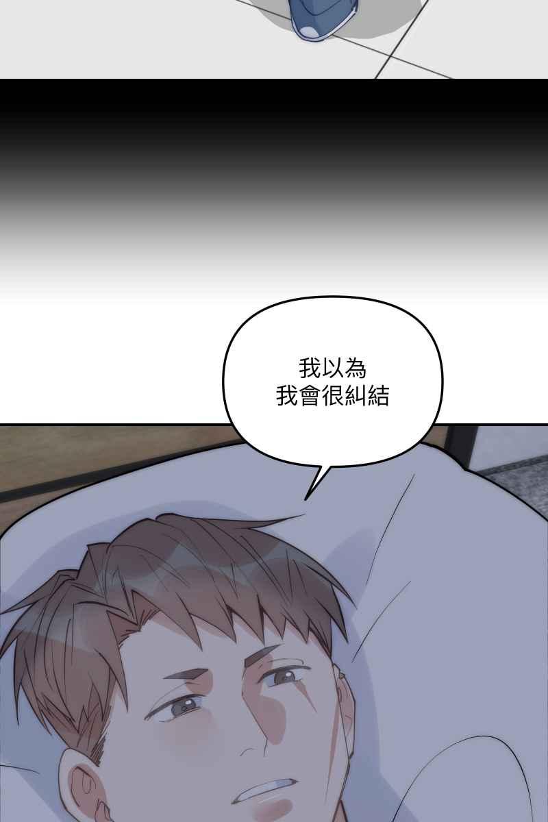《我的室友帅哥学长》第66话 理由就是 第60页