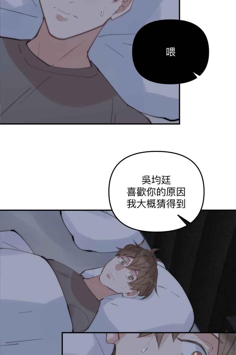 《我的室友帅哥学长》第66话 理由就是 第39页