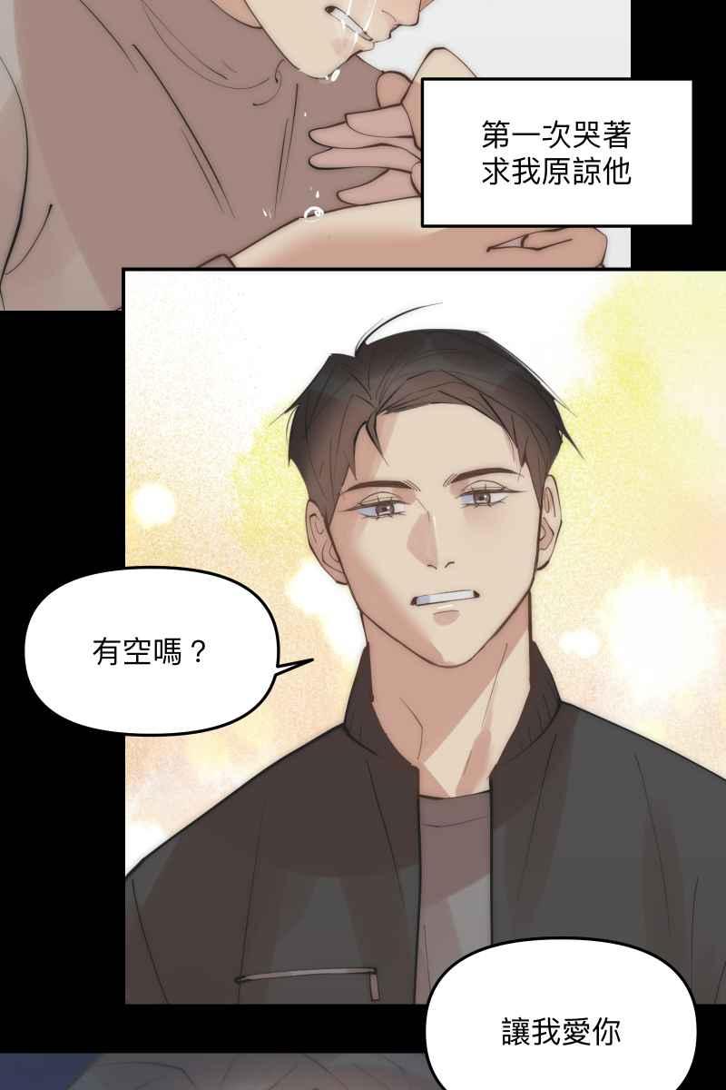 《我的室友帅哥学长》第66话 理由就是 第50页