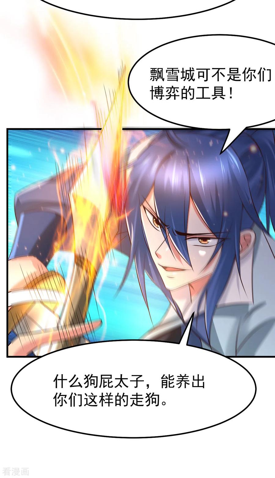 《总有道侣逼我双修》第66话 兽潮始源 第17页