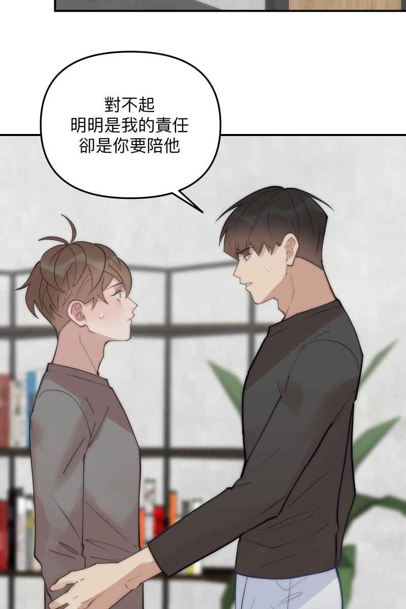 《我的室友帅哥学长》第66话 理由就是 第33页
