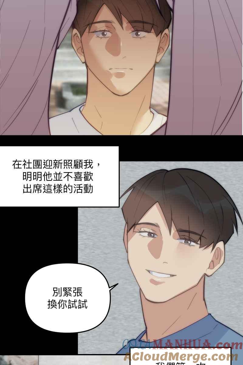 《我的室友帅哥学长》第66话 理由就是 第46页