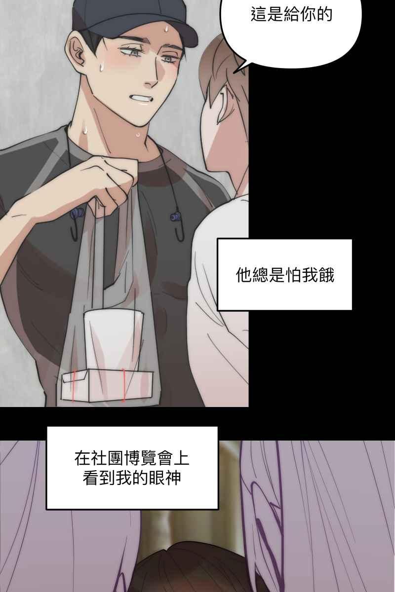 《我的室友帅哥学长》第66话 理由就是 第45页