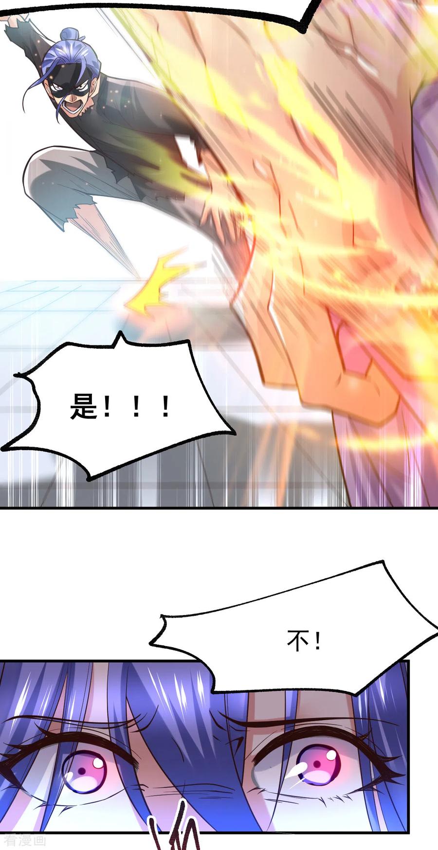 《总有道侣逼我双修》第67话 不讲武德？ 第26页