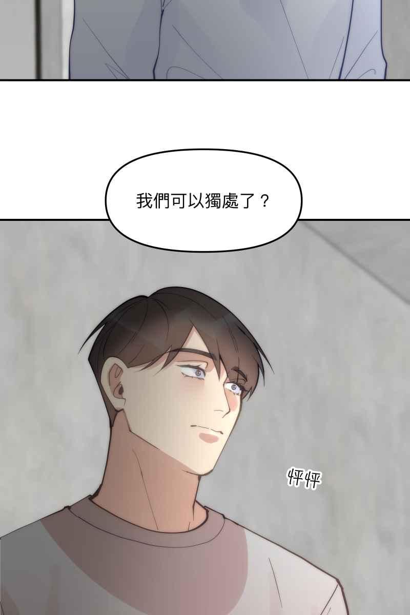 《我的室友帅哥学长》第67话 终于独处 第66页