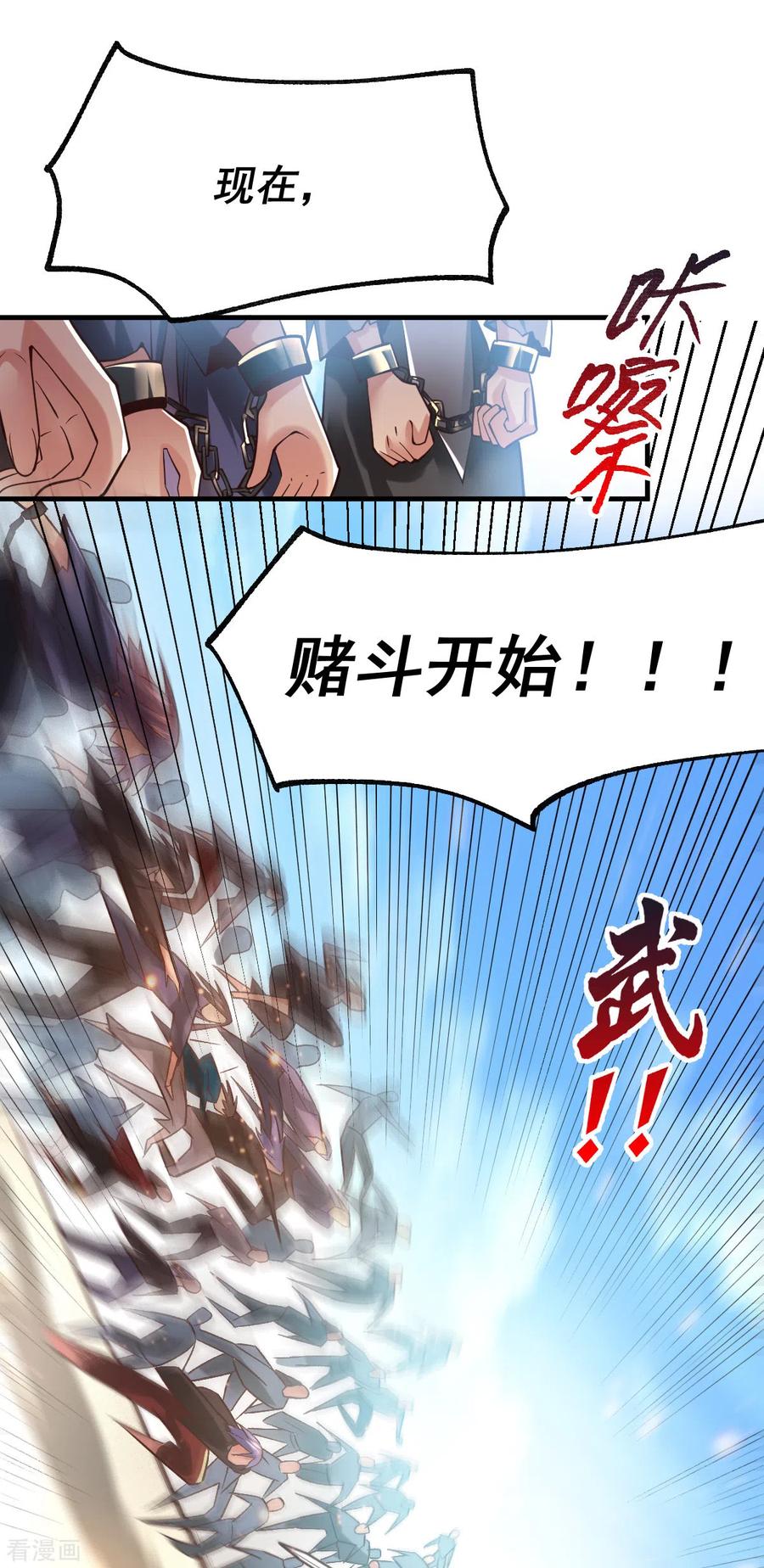 《总有道侣逼我双修》第67话 不讲武德？ 第15页