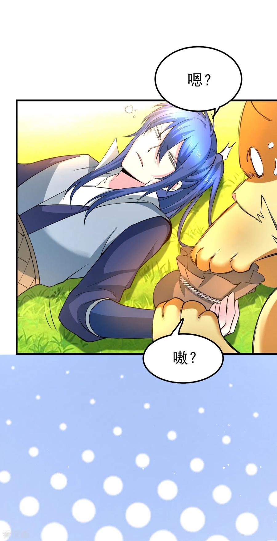 《总有道侣逼我双修》第67话 不讲武德？ 第2页