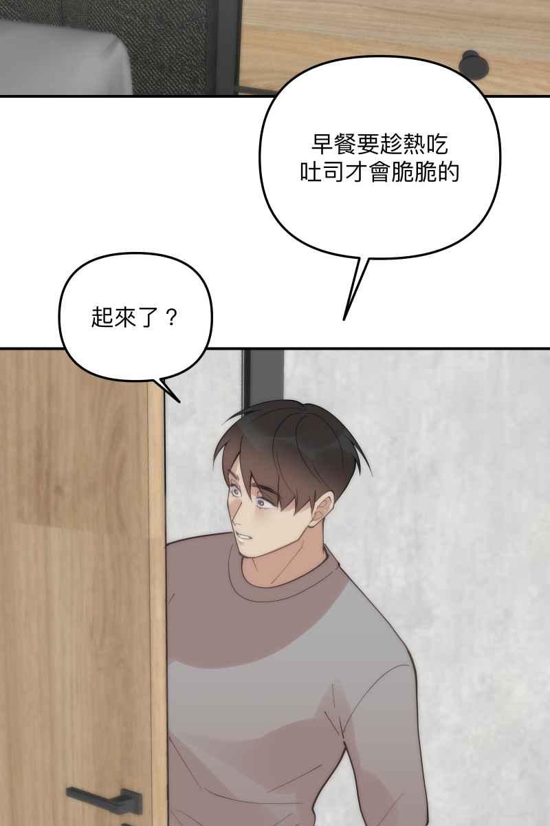 《我的室友帅哥学长》第67话 终于独处 第62页