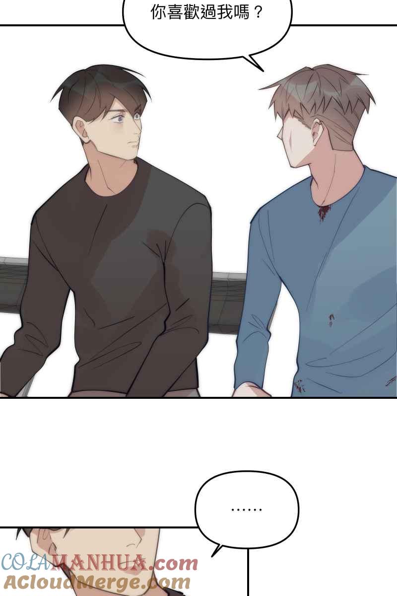 《我的室友帅哥学长》第67话 终于独处 第37页