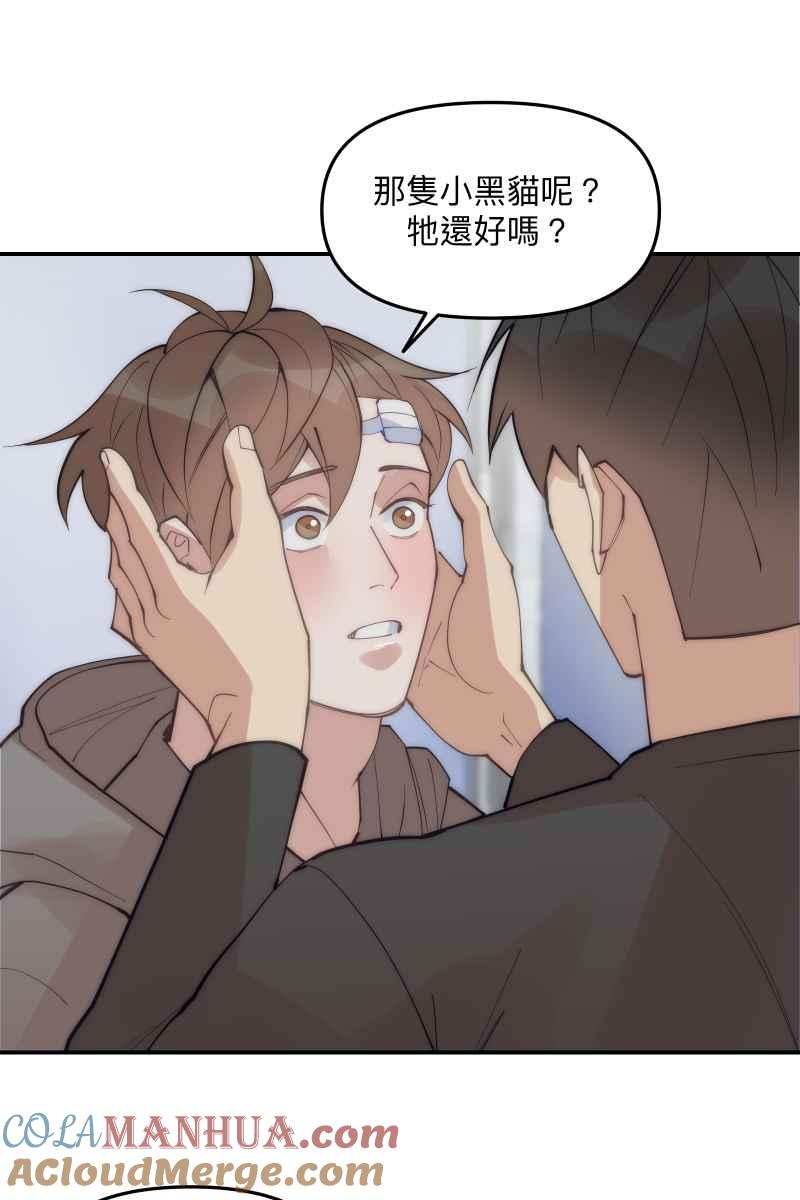 《我的室友帅哥学长》第67话 终于独处 第43页