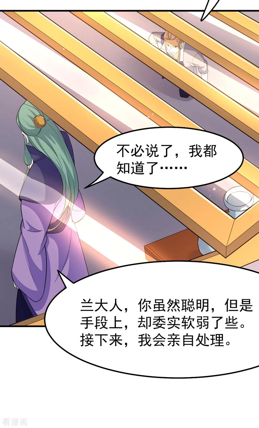 《总有道侣逼我双修》第67话 不讲武德？ 第8页