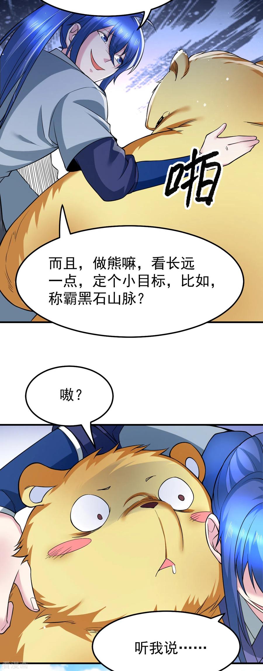 《总有道侣逼我双修》第67话 不讲武德？ 第5页