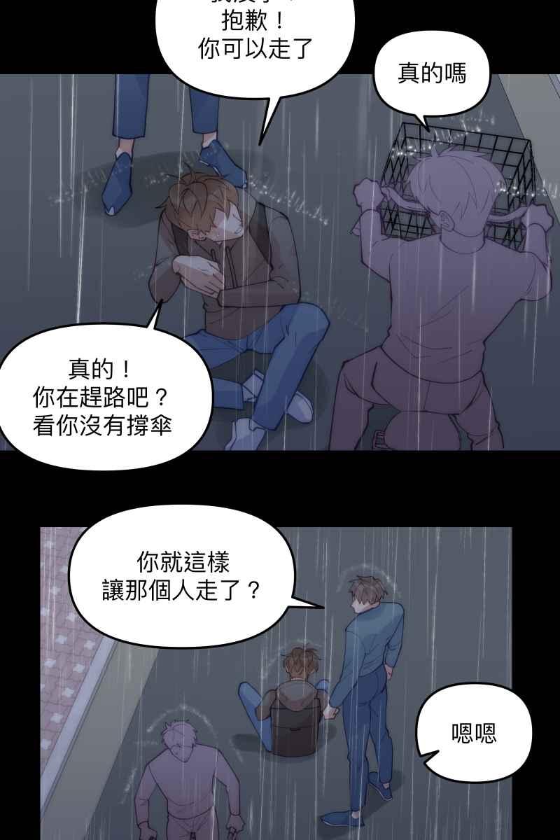 《我的室友帅哥学长》第67话 终于独处 第17页
