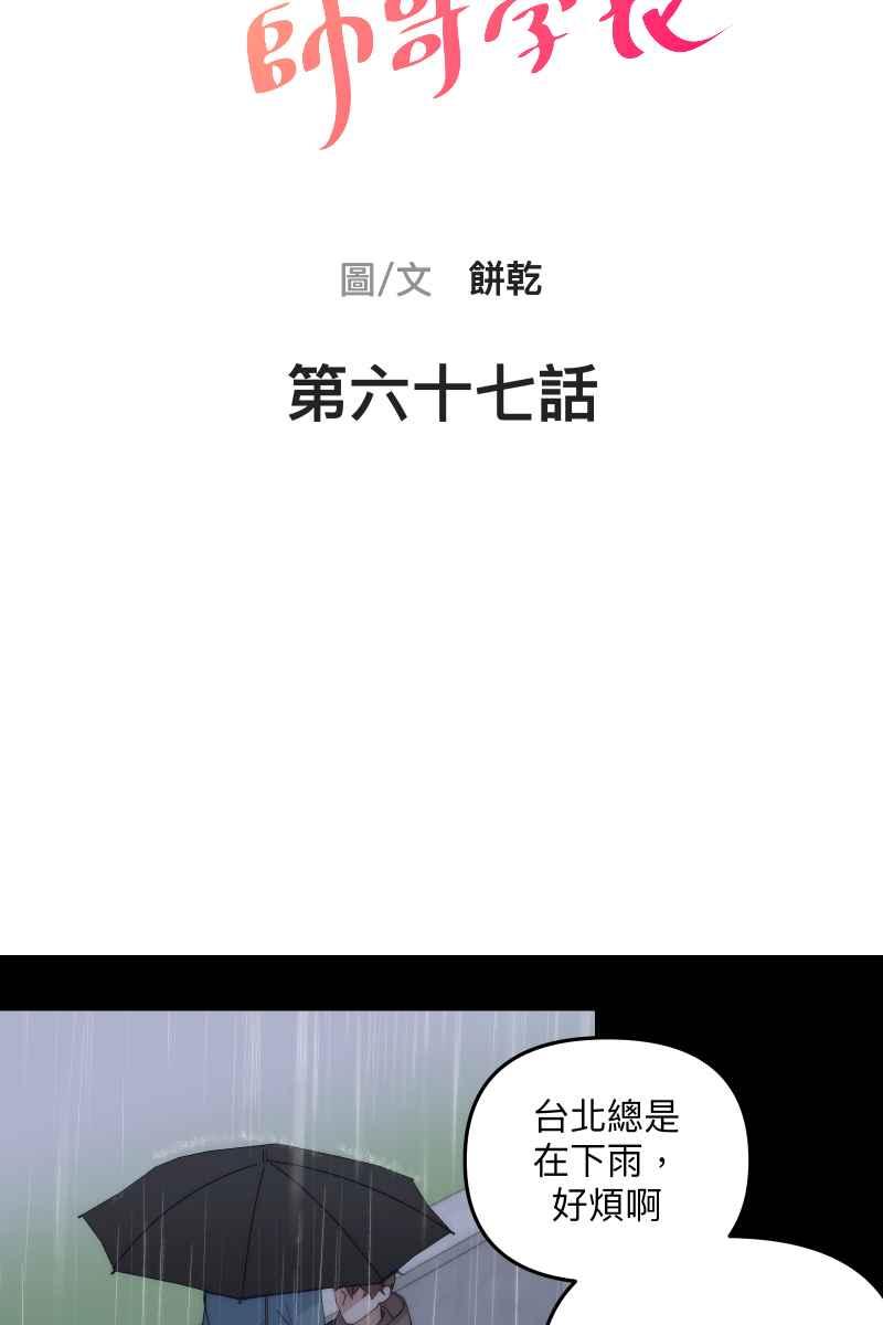 《我的室友帅哥学长》第67话 终于独处 第9页