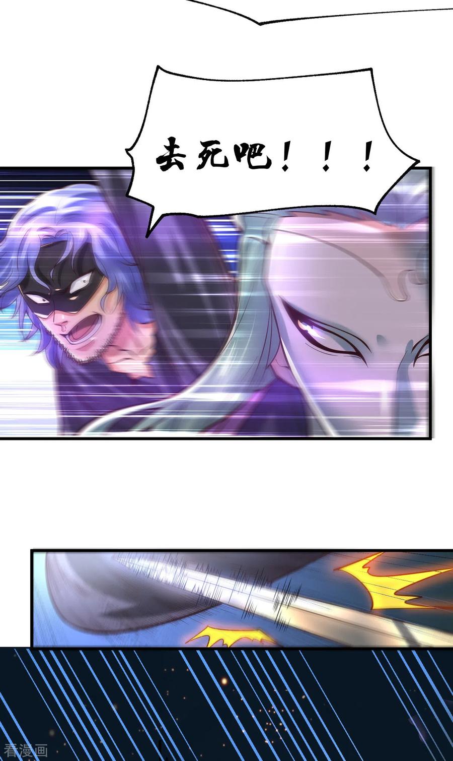 《总有道侣逼我双修》第67话 不讲武德？ 第22页
