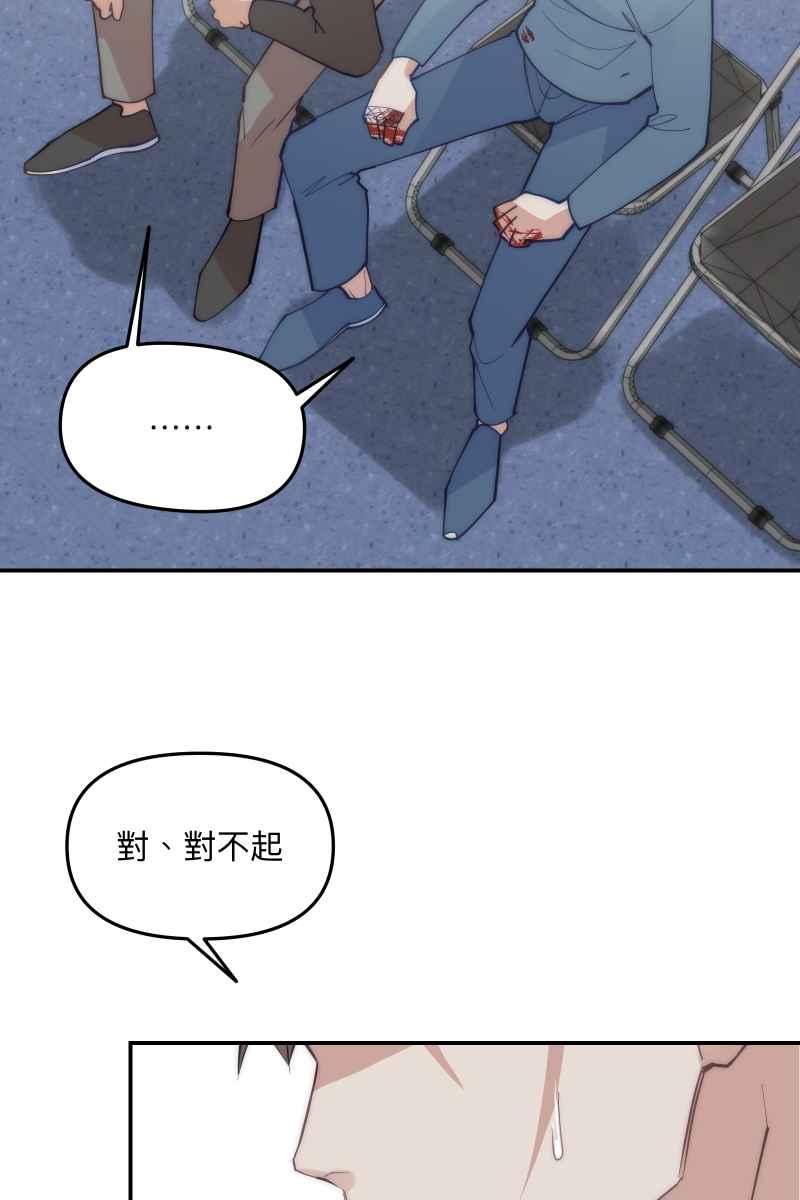 《我的室友帅哥学长》第67话 终于独处 第30页
