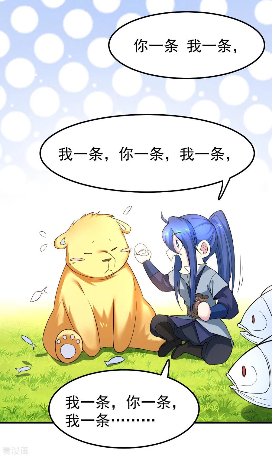 《总有道侣逼我双修》第67话 不讲武德？ 第3页