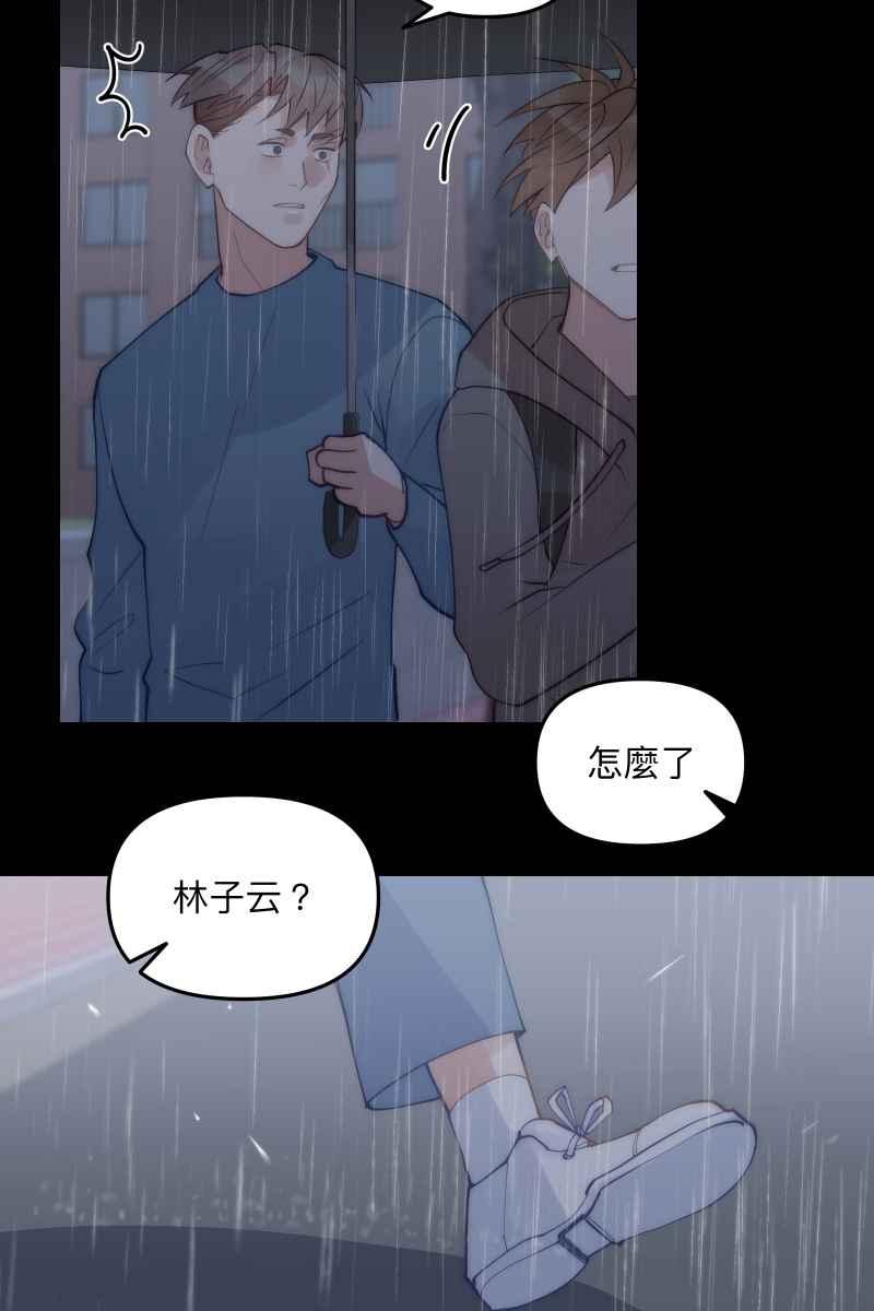 《我的室友帅哥学长》第67话 终于独处 第11页